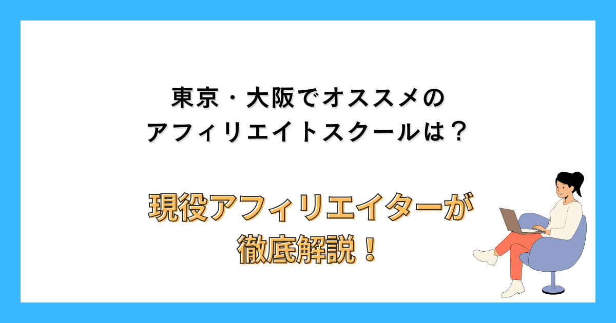 atus-affiliate-school-tokyo-osaka